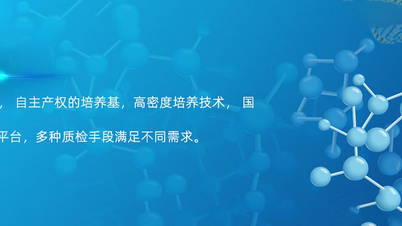 细胞培养基与微生物培养基：差异与选择要点